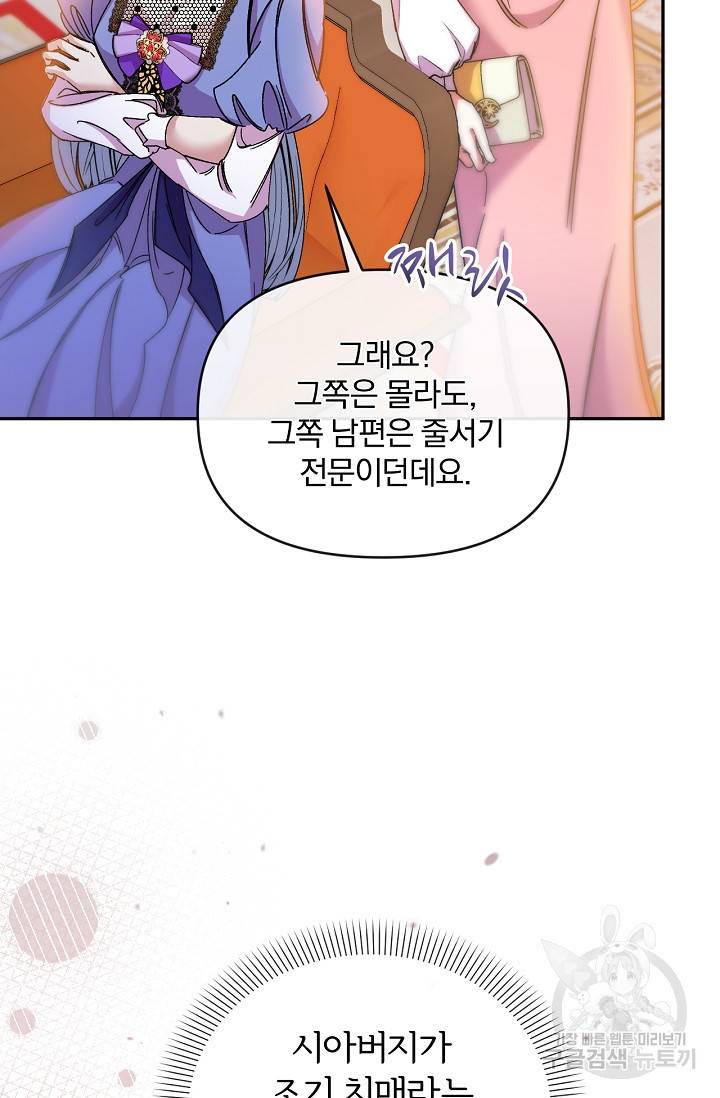 포식자의 혼약자 48화 19