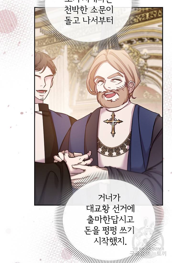포식자의 혼약자 48화 20
