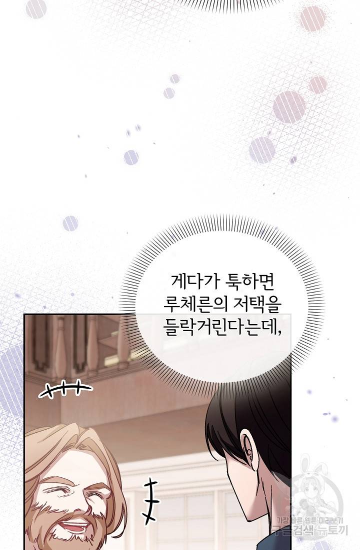 포식자의 혼약자 48화 21