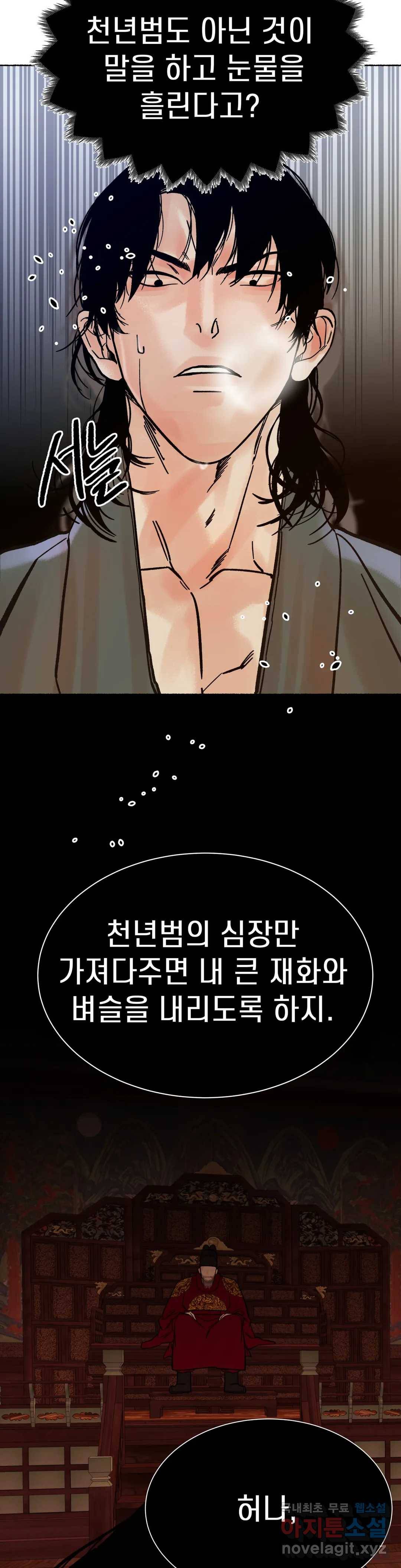 천년범 4화 6