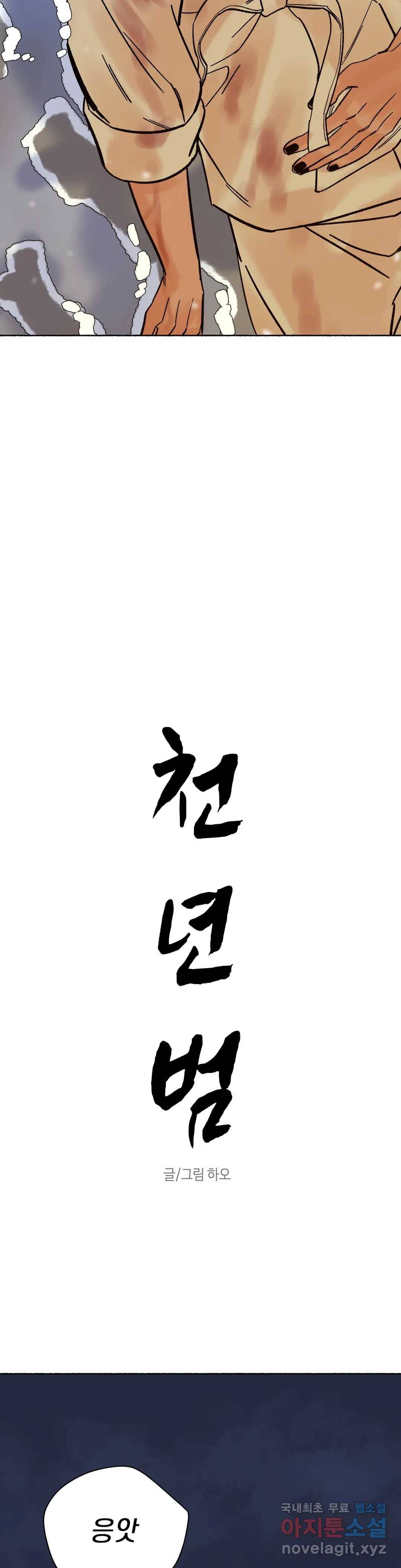 천년범 4화 20