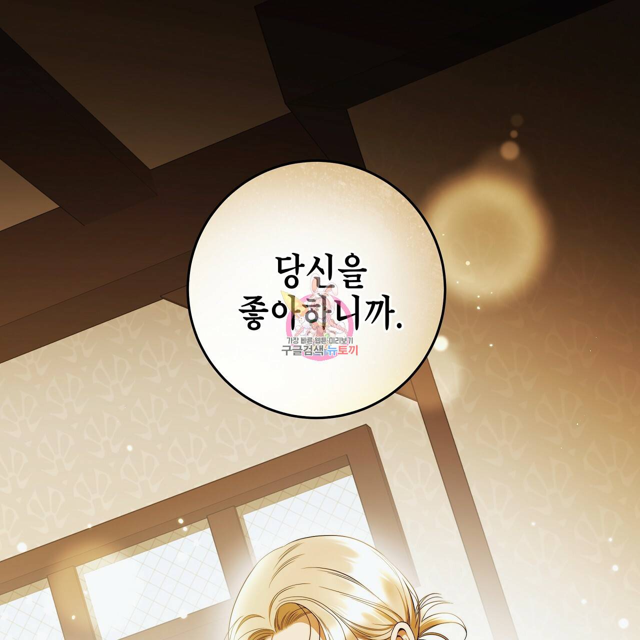 영원한 너의 거짓말 38화 1