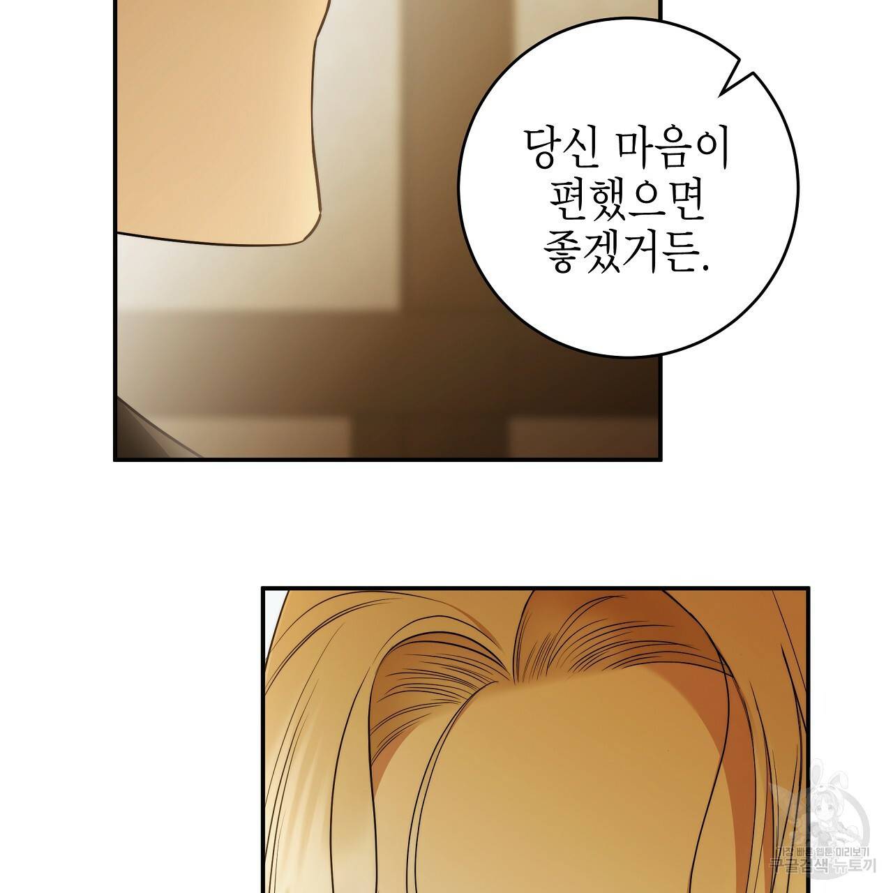 영원한 너의 거짓말 38화 5