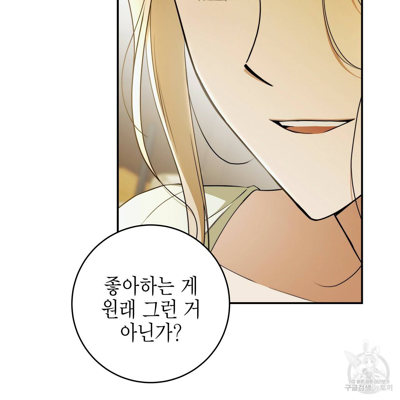 영원한 너의 거짓말 38화 7