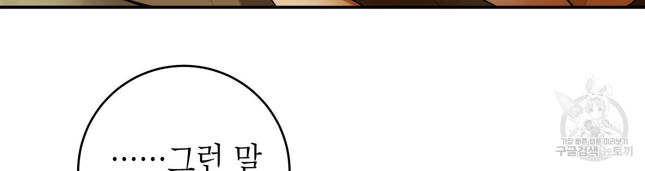 영원한 너의 거짓말 38화 9