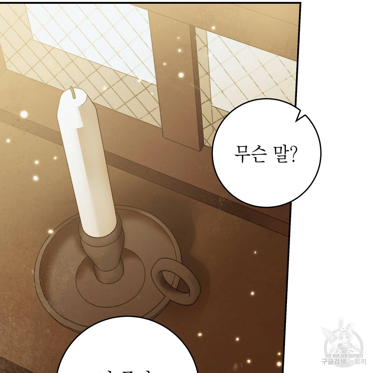 영원한 너의 거짓말 38화 11