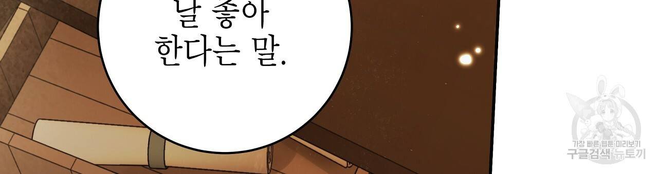 영원한 너의 거짓말 38화 12