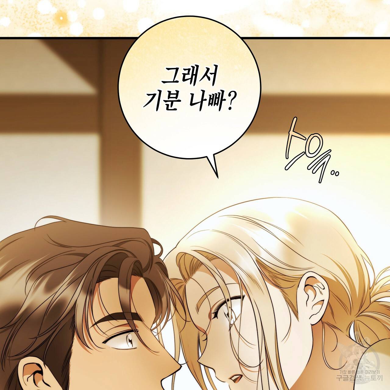 영원한 너의 거짓말 38화 16