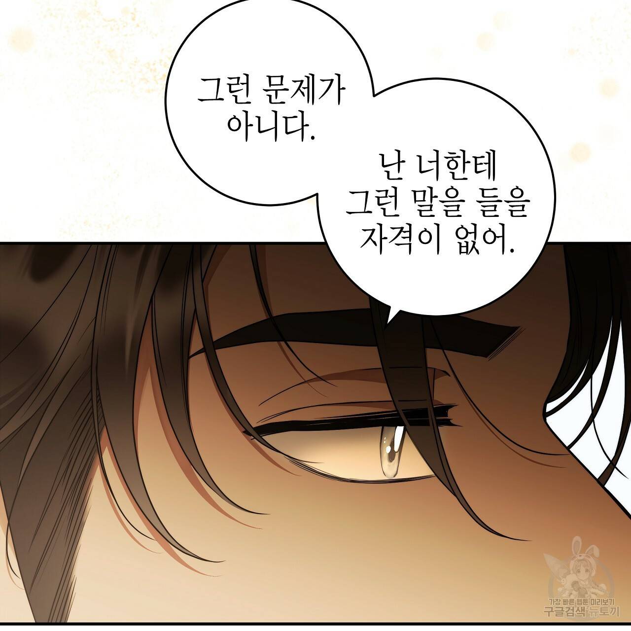 영원한 너의 거짓말 38화 19