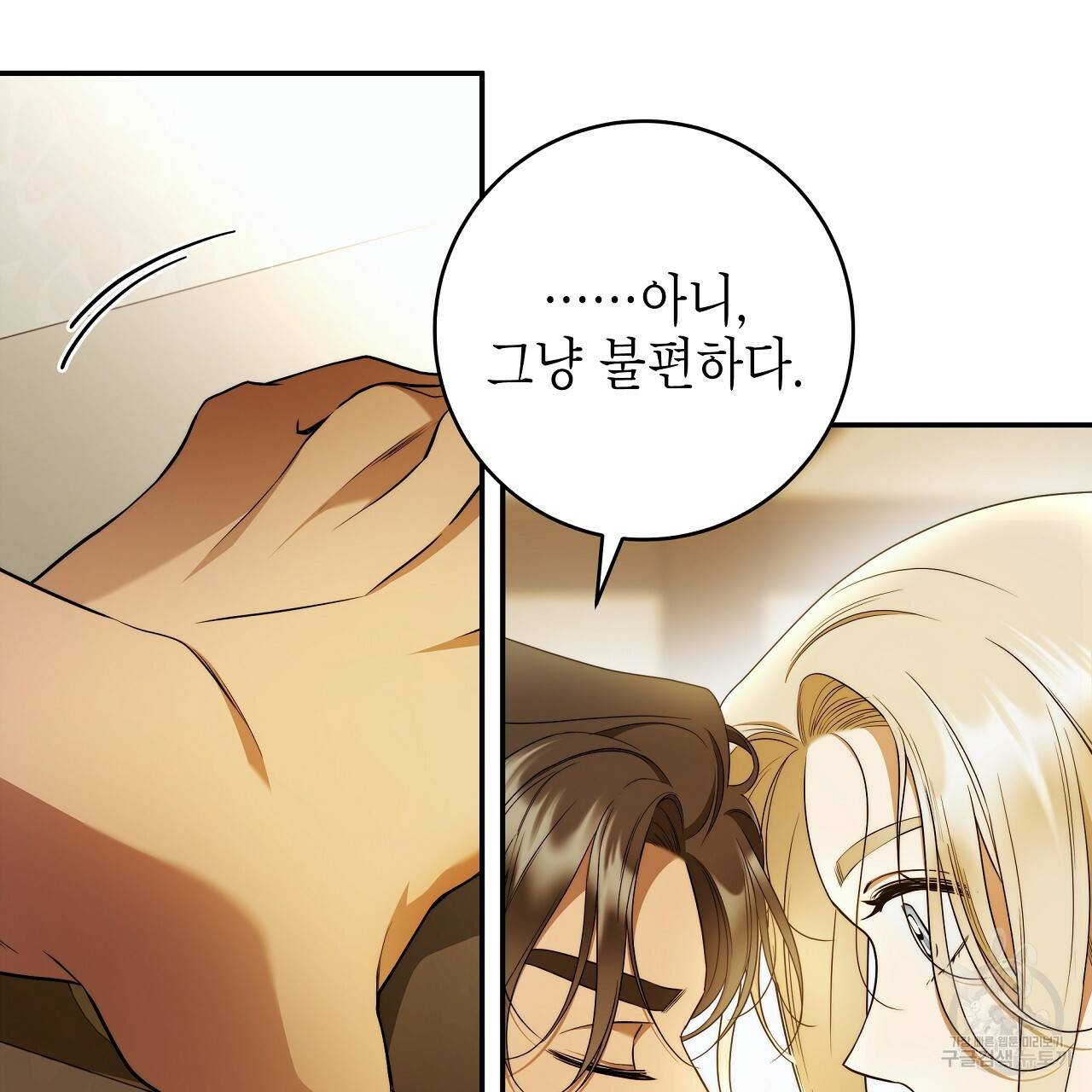 영원한 너의 거짓말 38화 22