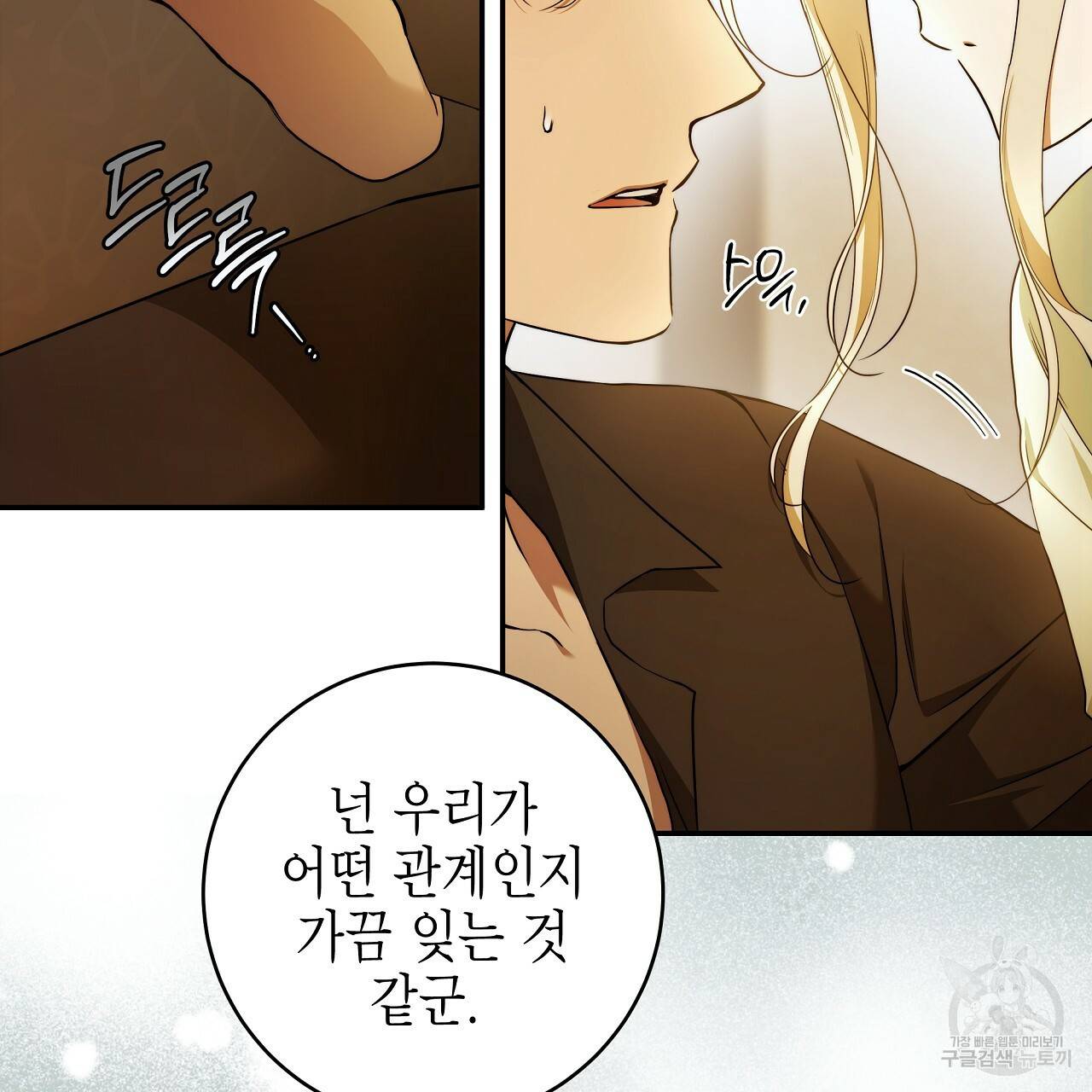 영원한 너의 거짓말 38화 23