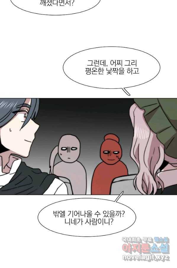 경성빵집 83화 9