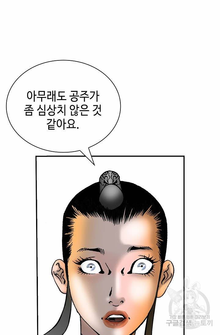 태상교주 숙수되다 209화 5