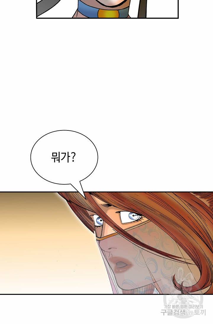 태상교주 숙수되다 209화 6