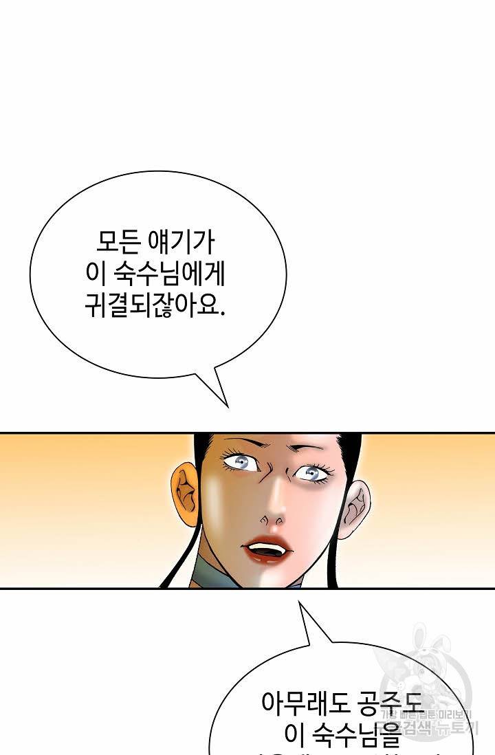 태상교주 숙수되다 209화 7