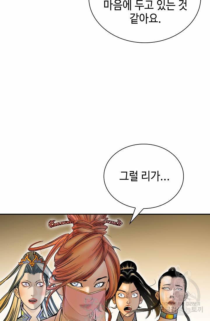 태상교주 숙수되다 209화 8