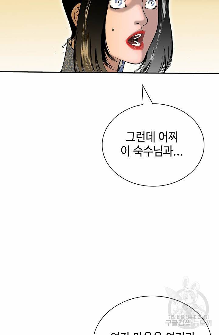 태상교주 숙수되다 209화 10