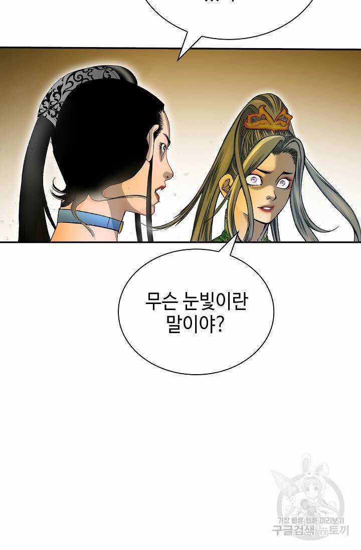 태상교주 숙수되다 209화 12