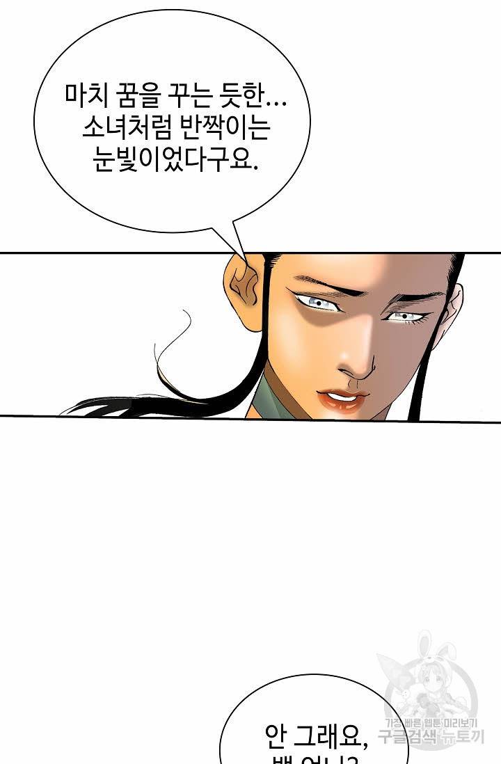 태상교주 숙수되다 209화 13