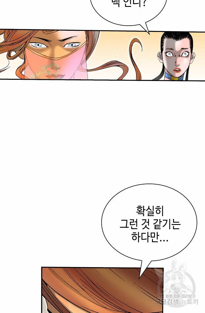 태상교주 숙수되다 209화 14