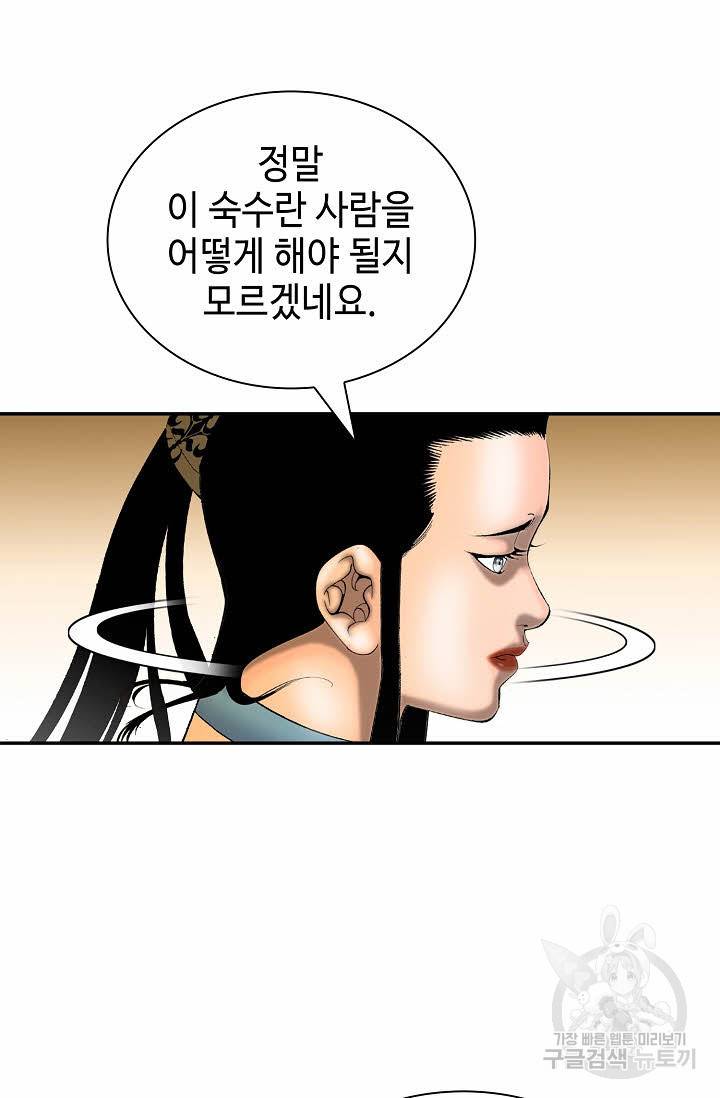태상교주 숙수되다 209화 17