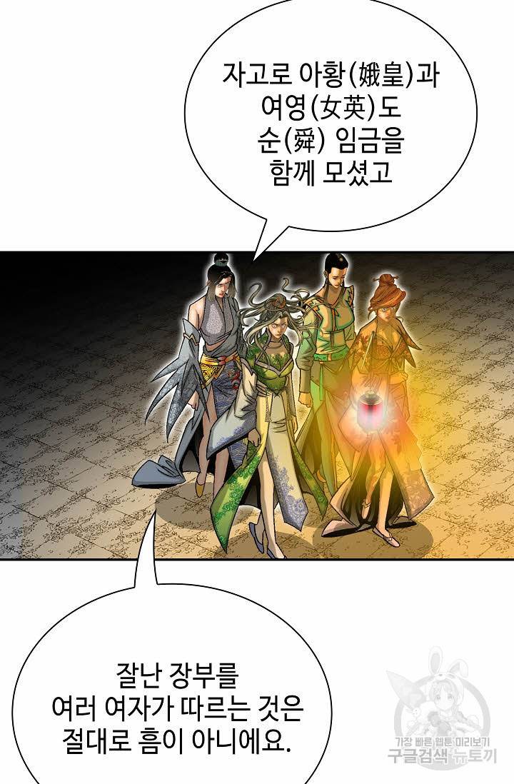 태상교주 숙수되다 209화 18
