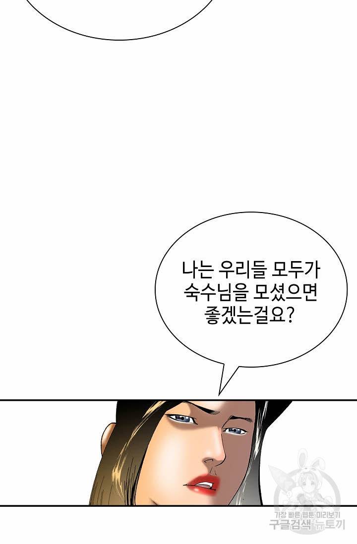 태상교주 숙수되다 209화 19