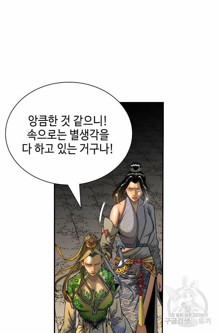 태상교주 숙수되다 209화 20