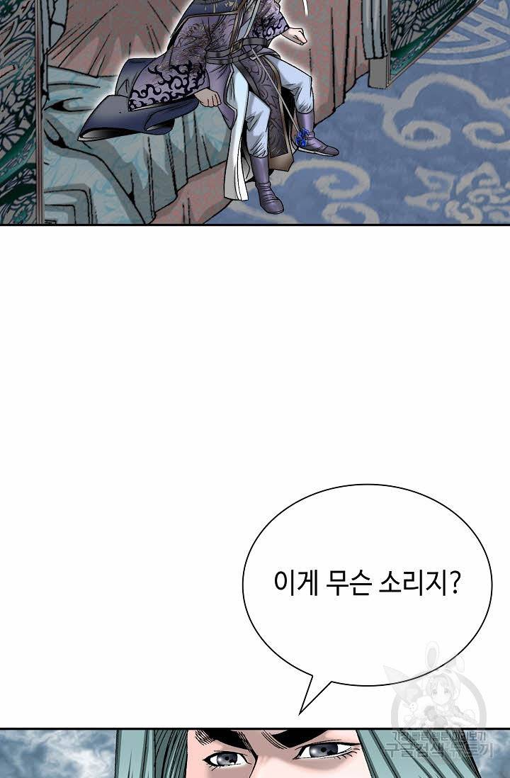 태상교주 숙수되다 209화 28
