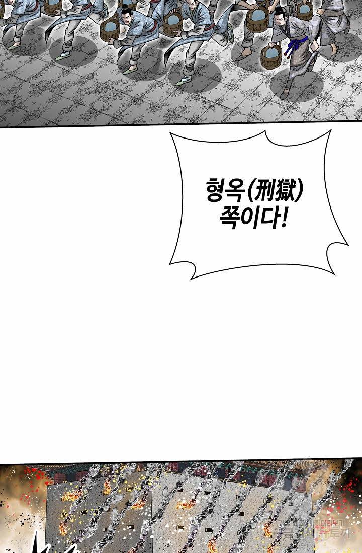 태상교주 숙수되다 209화 33