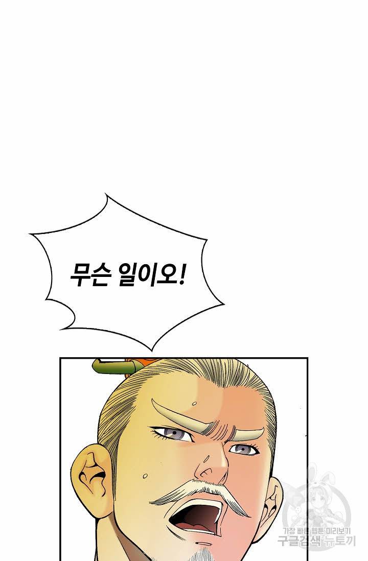 태상교주 숙수되다 209화 37
