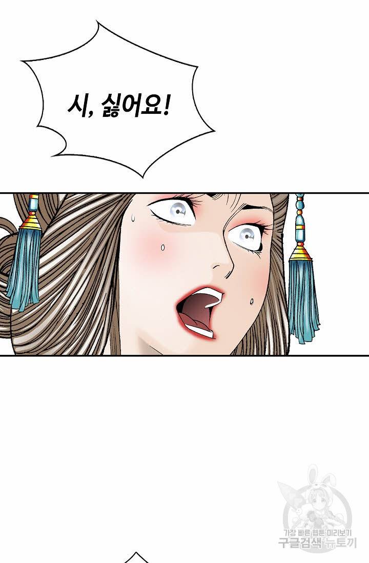 태상교주 숙수되다 209화 46