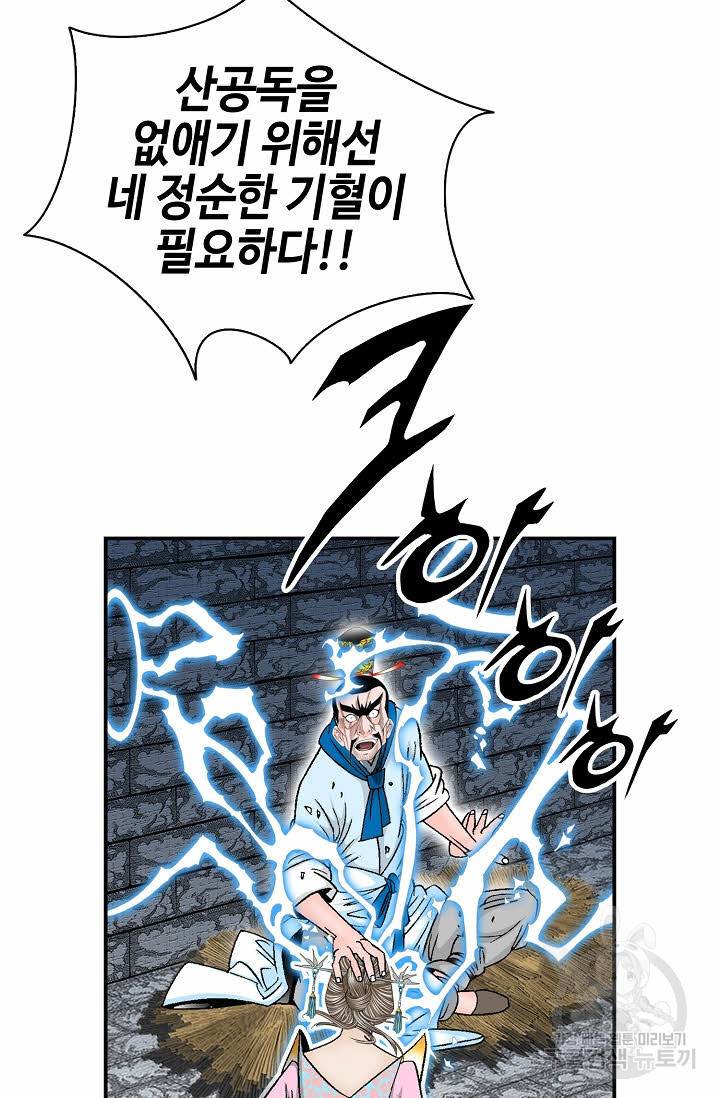 태상교주 숙수되다 209화 47