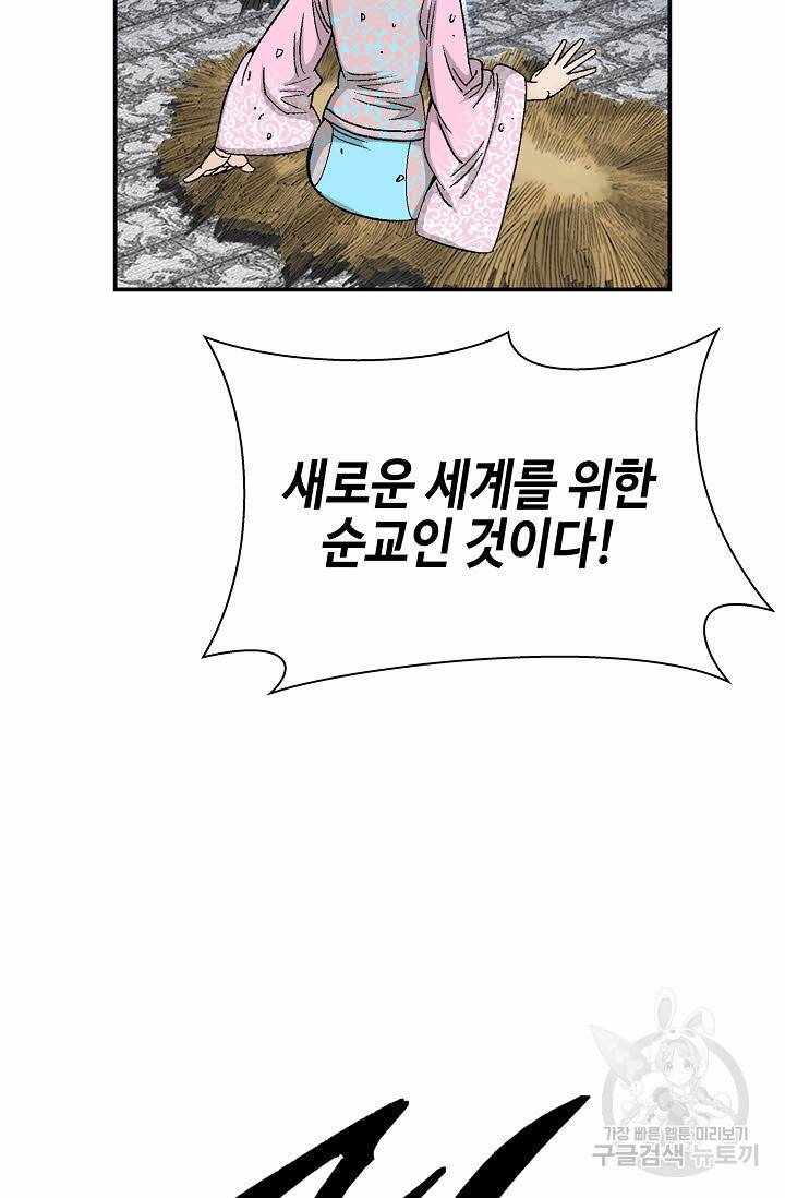 태상교주 숙수되다 209화 48