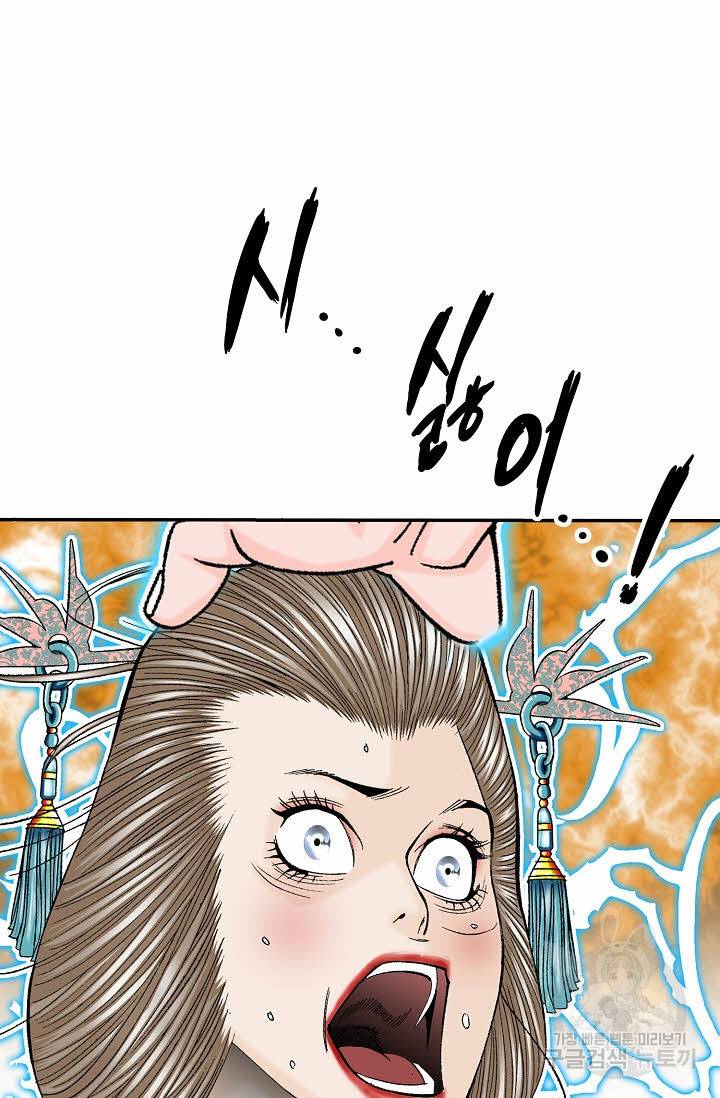 태상교주 숙수되다 209화 51