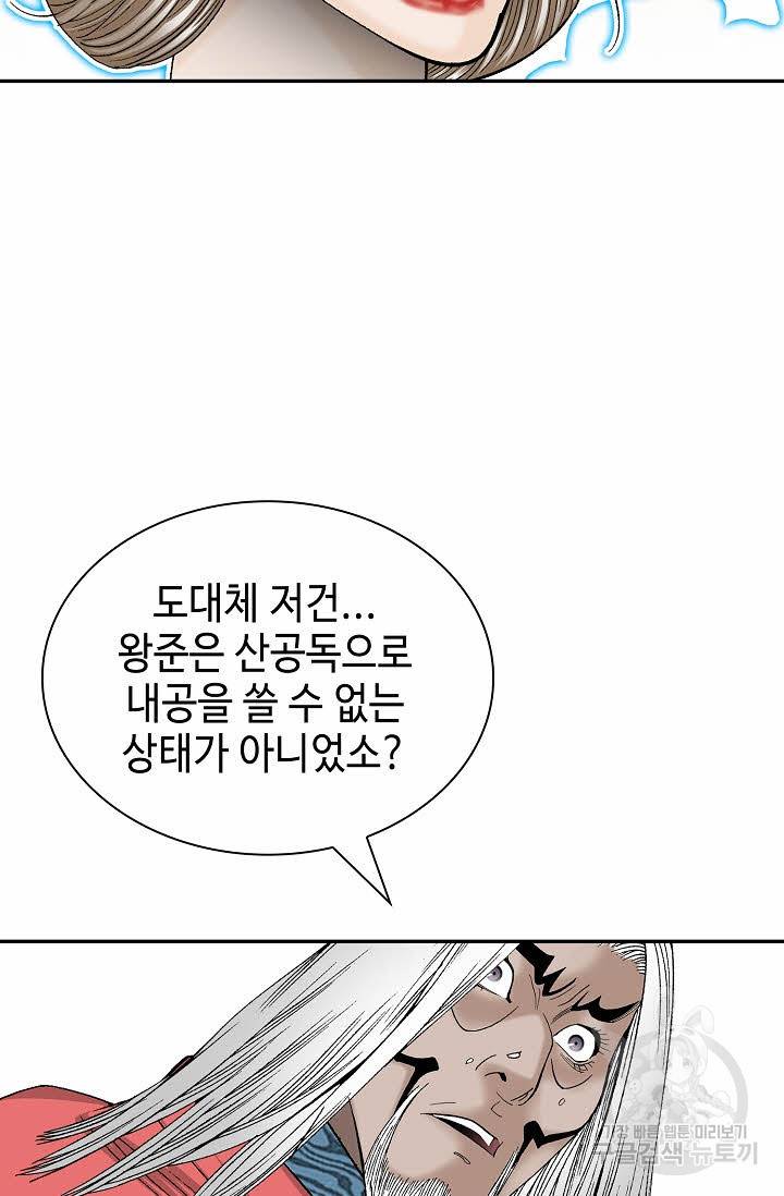 태상교주 숙수되다 209화 52