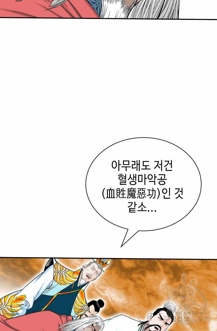 태상교주 숙수되다 209화 53