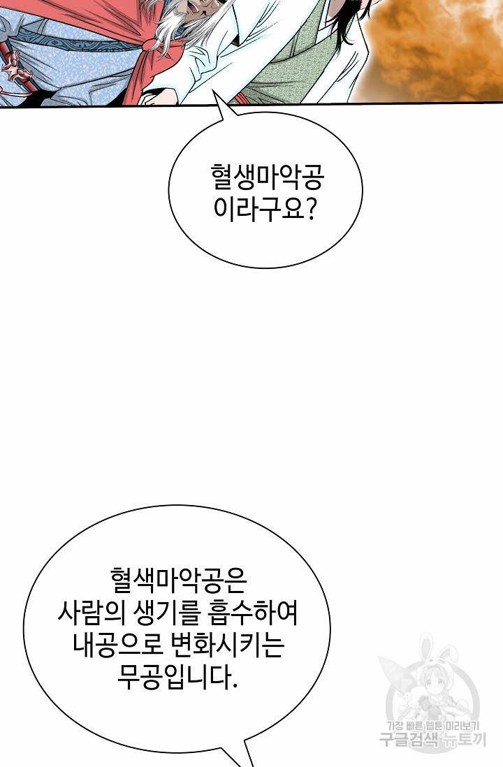 태상교주 숙수되다 209화 54