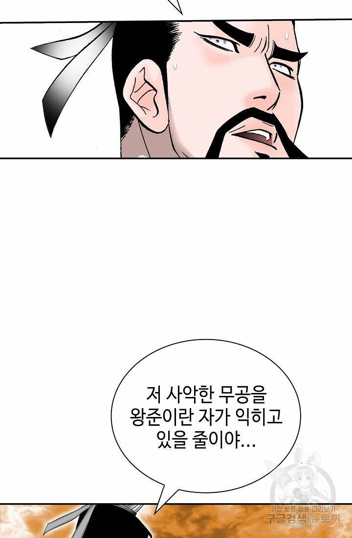 태상교주 숙수되다 209화 55