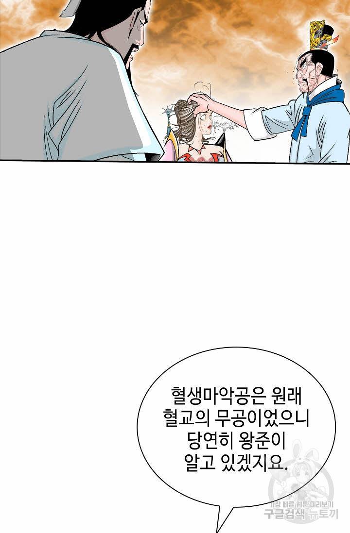 태상교주 숙수되다 209화 56