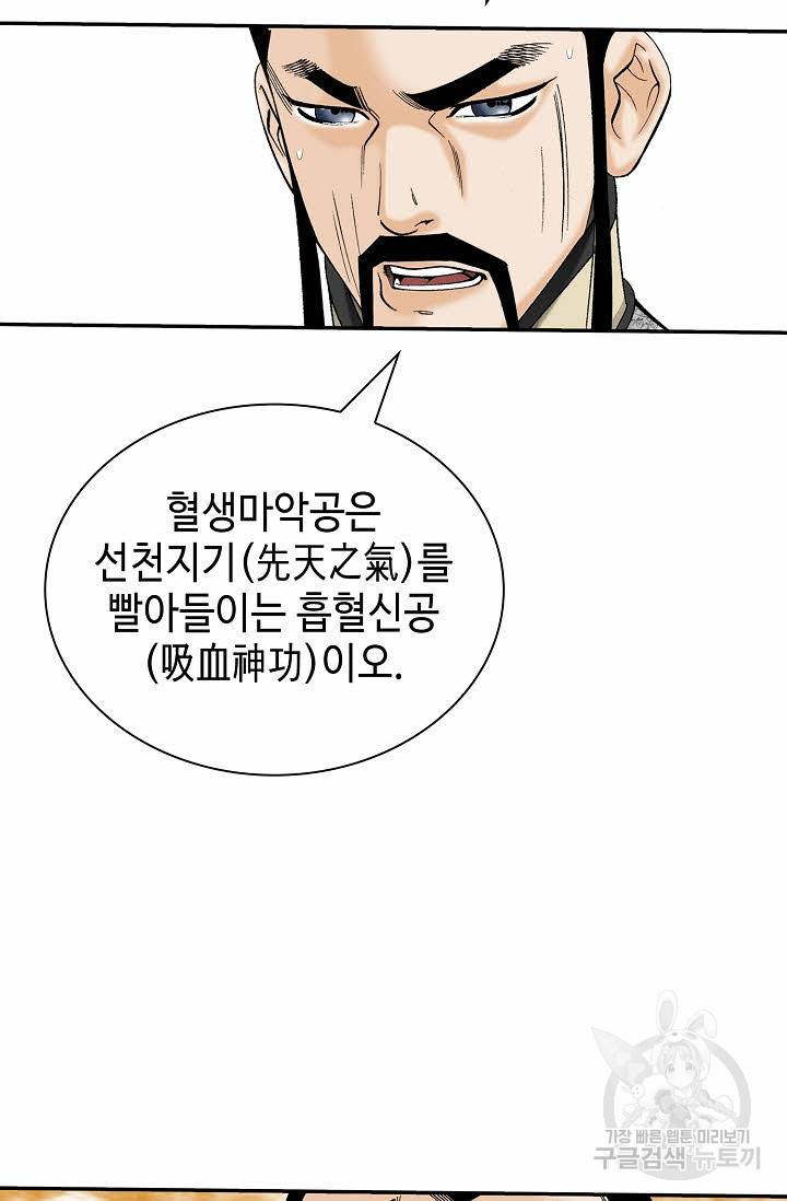 태상교주 숙수되다 209화 57