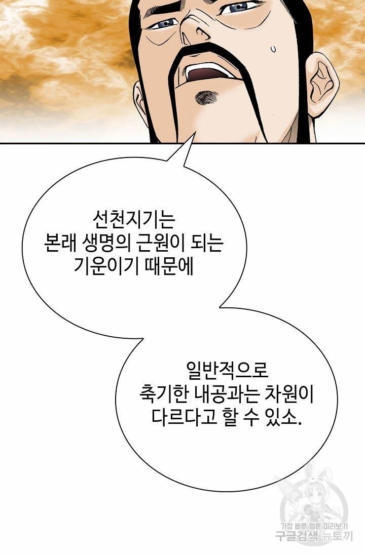 태상교주 숙수되다 209화 58