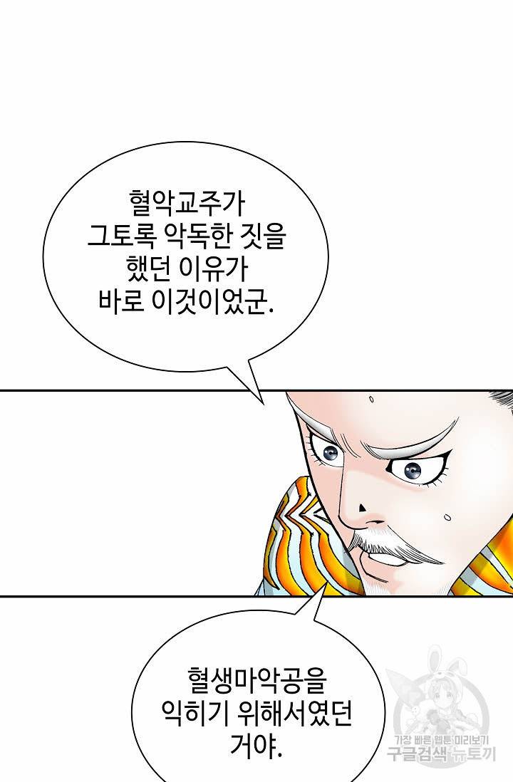 태상교주 숙수되다 209화 60