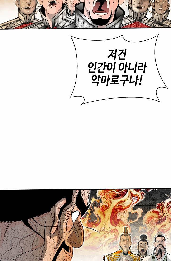 태상교주 숙수되다 209화 79