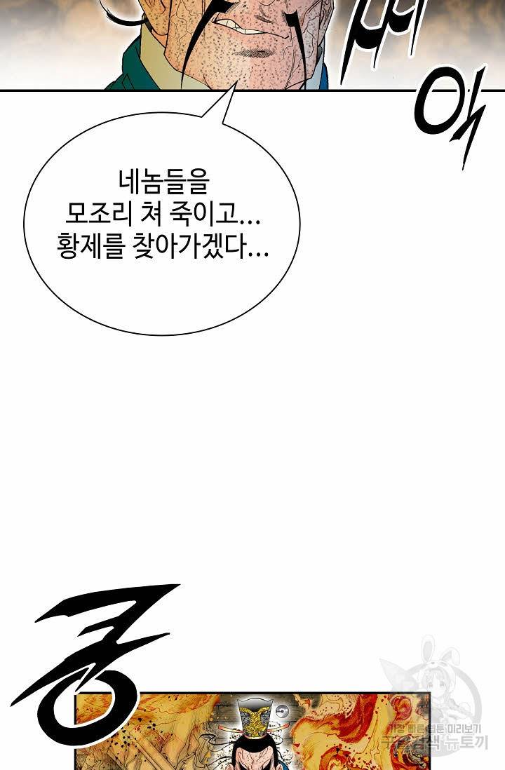 태상교주 숙수되다 209화 81