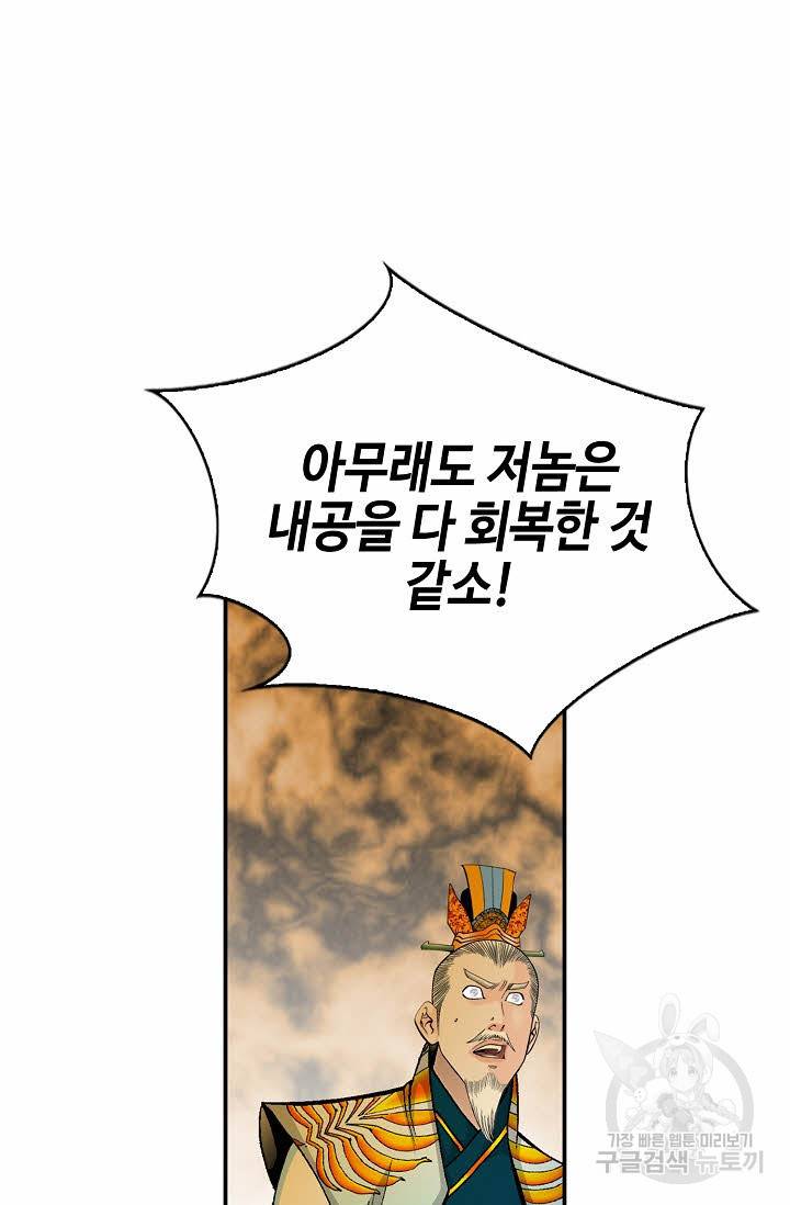 태상교주 숙수되다 209화 83