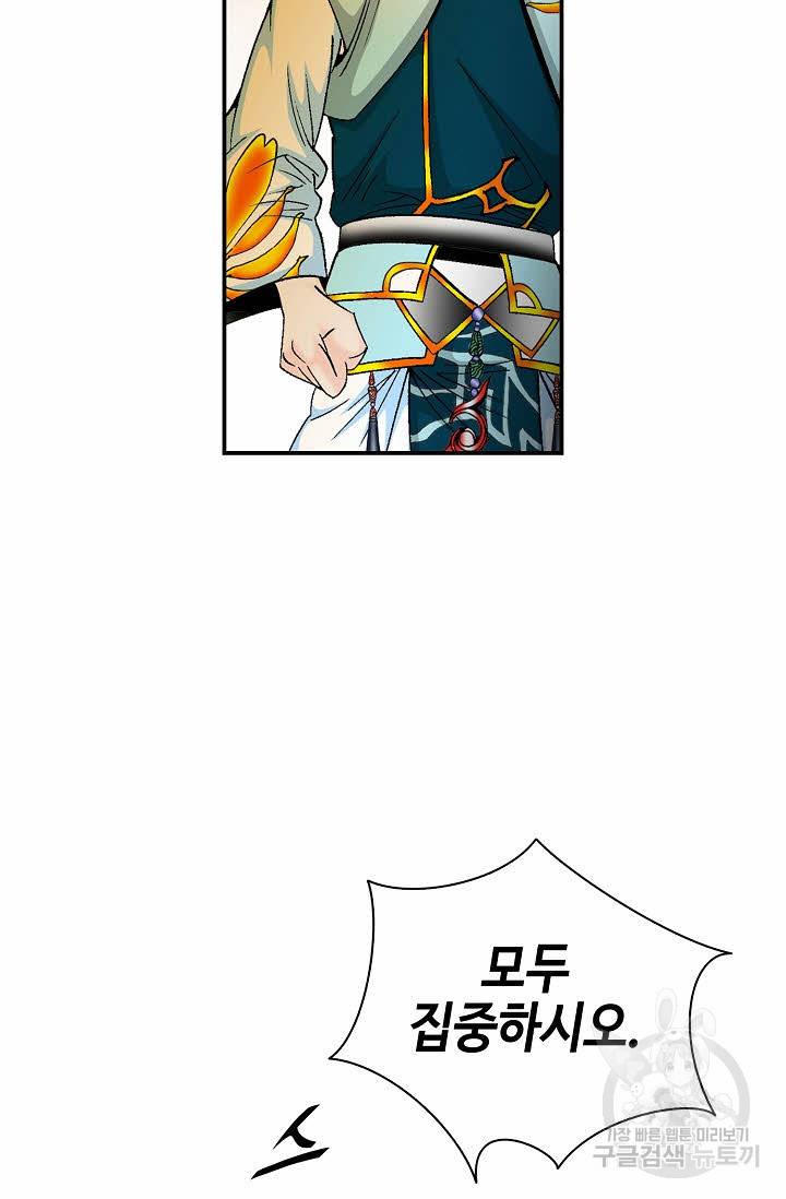 태상교주 숙수되다 209화 84