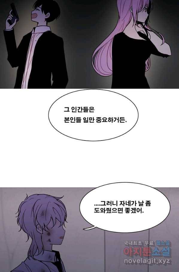 엔드와 세이브 214화 마지막(11) 2