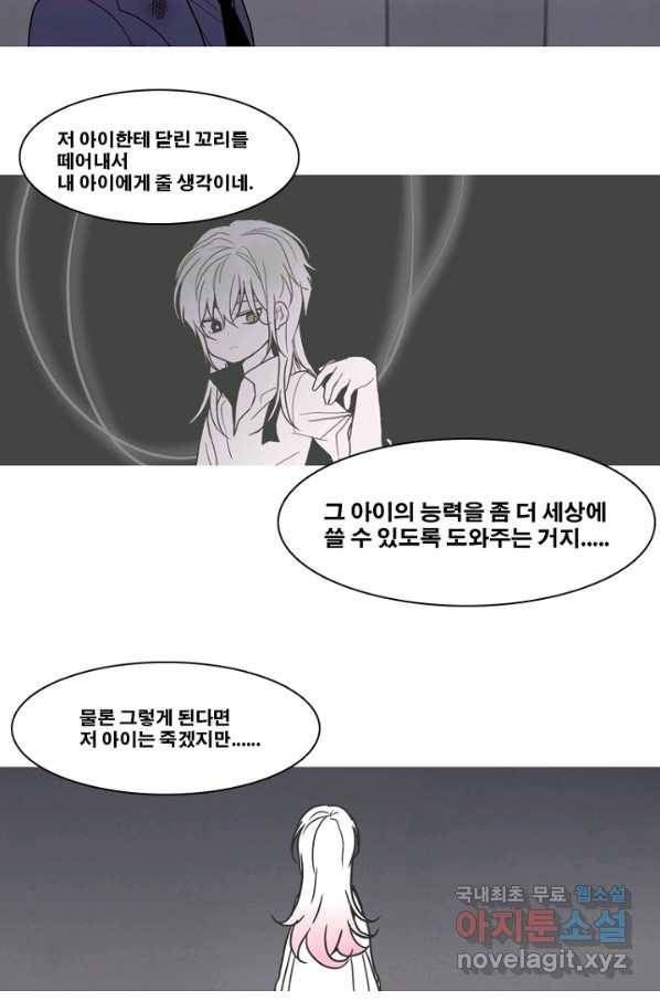엔드와 세이브 214화 마지막(11) 3