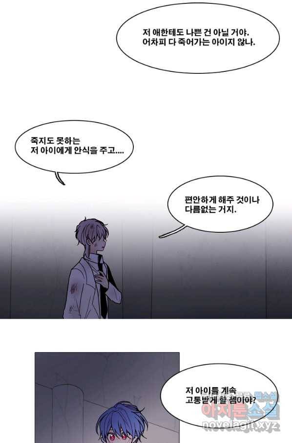 엔드와 세이브 214화 마지막(11) 4